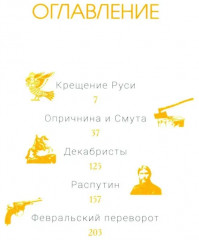 Простовещи. Бунт и смута на Руси. Комплект из 2 книг - Фото 6