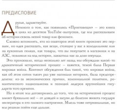 Простовещи. Бунт и смута на Руси. Комплект из 2 книг - Фото 7