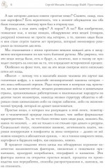 Простовещи. Бунт и смута на Руси. Комплект из 2 книг - Фото 8