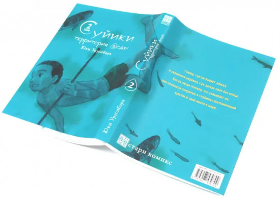 Суйики. Территория воды. Том 1-2. Комплект из 2 книг