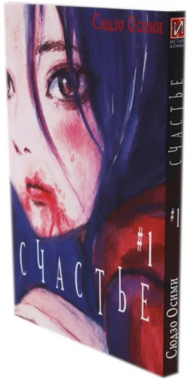 Счастье. Том 1-3. Комплект из 3 книг