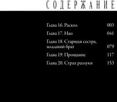 Счастье. Том 4-6. Комплект из 3 книг - Фото 4