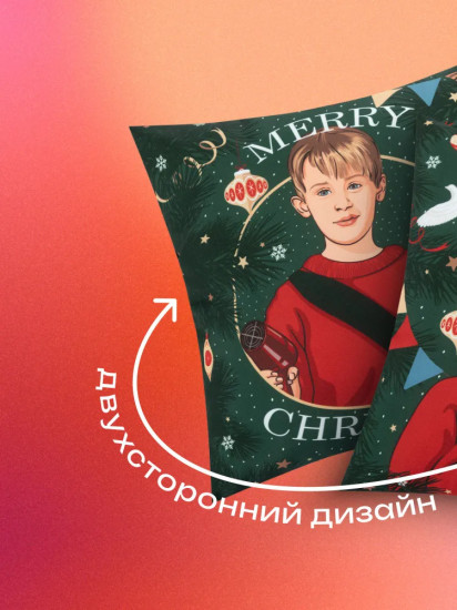 Подушка декоративная «Home alone»