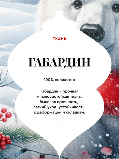 Подушка декоративная «Polar bear»