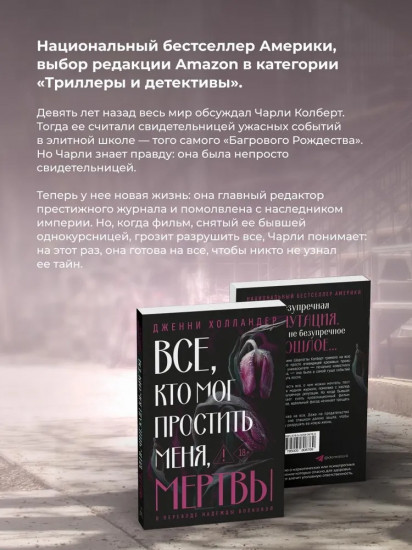 Всё, кто мог простить меня, мертвы