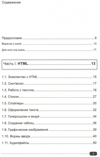 Frontend-разработка сайтов и приложений на HTML, CSS, JavaScript и React