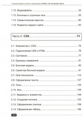 Frontend-разработка сайтов и приложений на HTML, CSS, JavaScript и React - Фото 2
