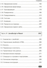 Frontend-разработка сайтов и приложений на HTML, CSS, JavaScript и React - Фото 3