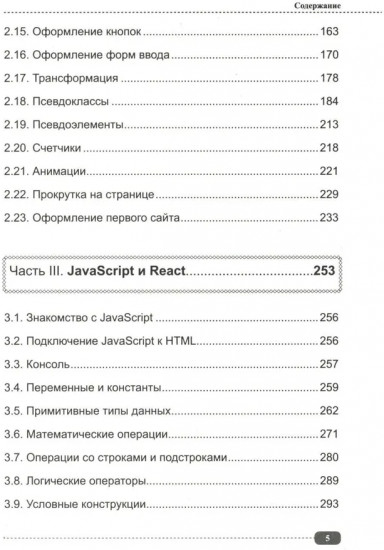 Frontend-разработка сайтов и приложений на HTML, CSS, JavaScript и React