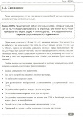 Frontend-разработка сайтов и приложений на HTML, CSS, JavaScript и React - Фото 7