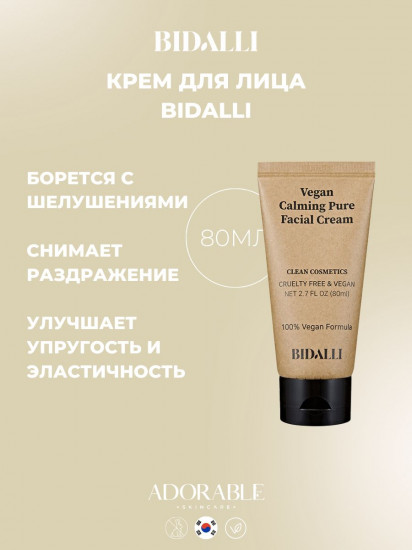 Успокаивающий и увлажняющий крем с центеллой «Clean Cosmetics»