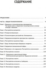 Клиническая психиатрия. Теория и практика с анализом генеза врачебных ошибок - Фото 1