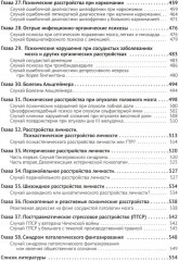 Клиническая психиатрия. Теория и практика с анализом генеза врачебных ошибок - Фото 4