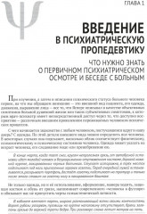 Клиническая психиатрия. Теория и практика с анализом генеза врачебных ошибок - Фото 5