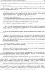 Клиническая психиатрия. Теория и практика с анализом генеза врачебных ошибок - Фото 7