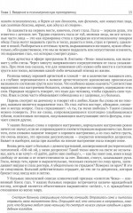 Клиническая психиатрия. Теория и практика с анализом генеза врачебных ошибок - Фото 9