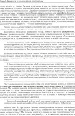 Клиническая психиатрия. Теория и практика с анализом генеза врачебных ошибок - Фото 10