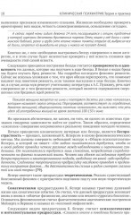 Клиническая психиатрия. Теория и практика с анализом генеза врачебных ошибок - Фото 11