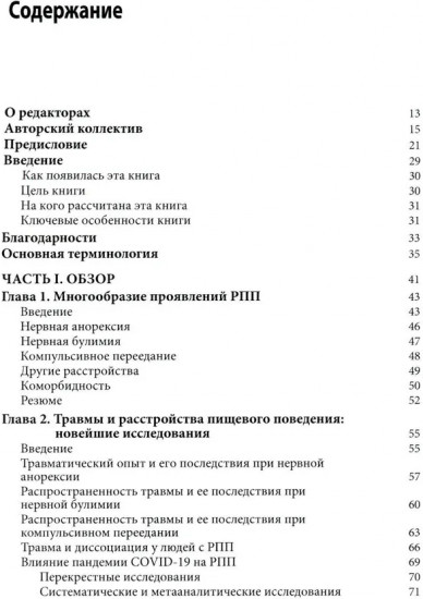 Травма-ориентированный подход к лечению расстройств пищевого поведении. Комплект из 2 книг