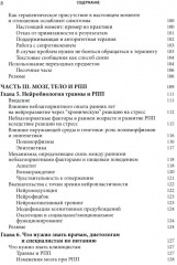Травма-ориентированный подход к лечению расстройств пищевого поведении. Комплект из 2 книг - Фото 5