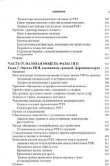 Травма-ориентированный подход к лечению расстройств пищевого поведении. Комплект из 2 книг - Фото 6