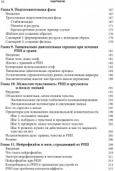 Травма-ориентированный подход к лечению расстройств пищевого поведении. Комплект из 2 книг - Фото 7