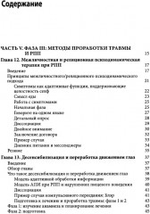 Травма-ориентированный подход к лечению расстройств пищевого поведении. Комплект из 2 книг - Фото 8