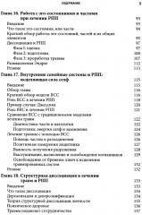 Травма-ориентированный подход к лечению расстройств пищевого поведении. Комплект из 2 книг - Фото 10