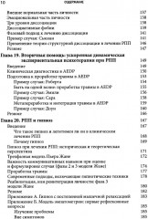 Травма-ориентированный подход к лечению расстройств пищевого поведении. Комплект из 2 книг - Фото 11