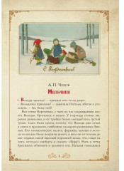 Чудо Рождества. Святочные рассказы русских писателей - Фото 3