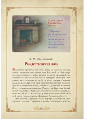 Чудо Рождества. Святочные рассказы русских писателей - Фото 9