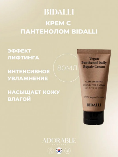 Восстанавливающий крем для лица с пантенолом «Clean Cosmetics»