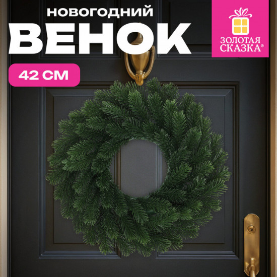 Венок новогодний
