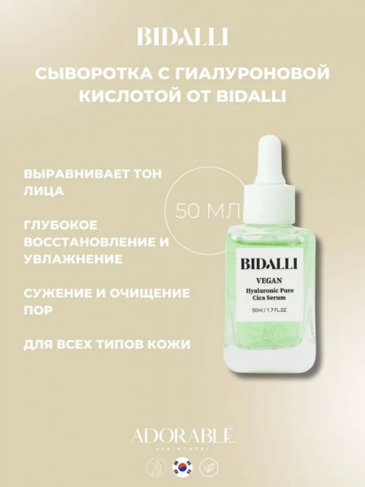 Сыворотка для лица с гиалуроном и центеллой «Hyaluronic Pure Cica»