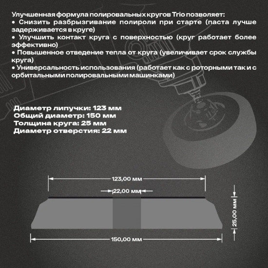 Круг полировальный мягкий «Trio Shine Protect»
