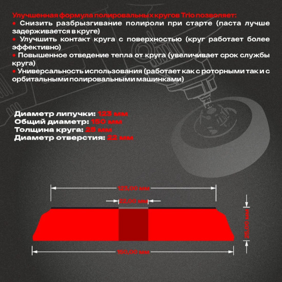 Круг полировальный мягкий «Trio Soft Cut»
