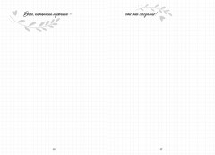 Блокнот для записей с цитатами из дилогии Анны Джейн - Фото 2