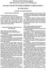 Қазақстан Республикасының Салық Кодексі 2026 (Налоговый кодекс РК 2026) - Фото 2