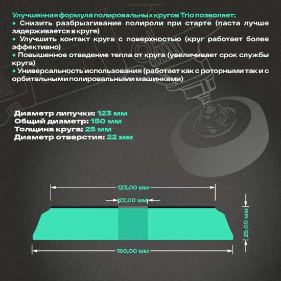 Круг полировальный жесткий «Trio Super Cut»