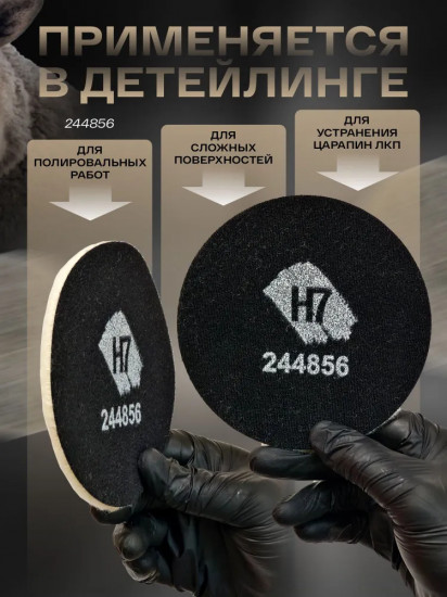 Круг меховой короткостриженный для детейлинга