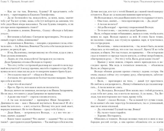 История Победы. Улица младшего сына