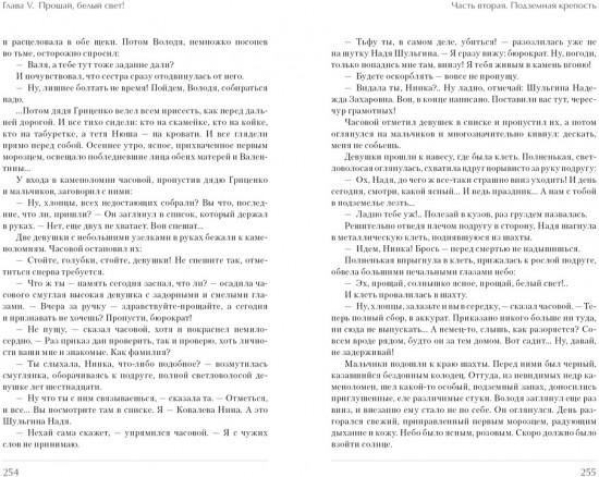 История Победы. Улица младшего сына