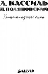 История Победы. Улица младшего сына - Фото 6