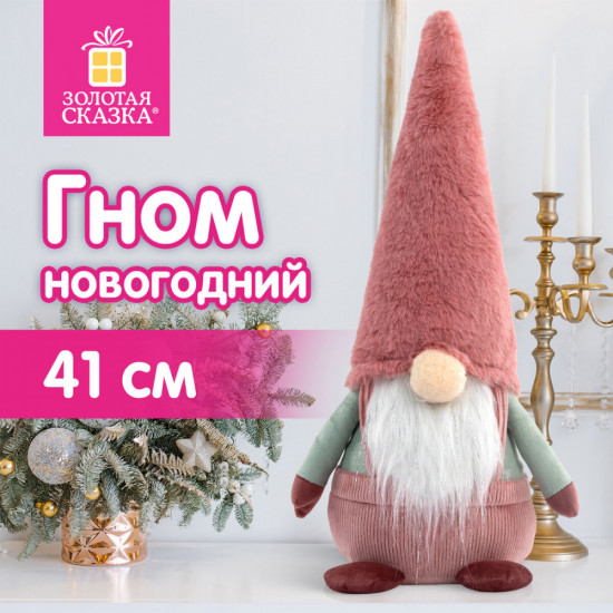 Украшение новогоднее интерьерное «Задумчивый гном»