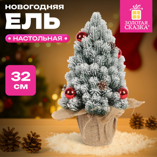 Ель новогодняя искусственная