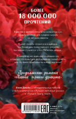 Звезда Черного дракона - Фото 6