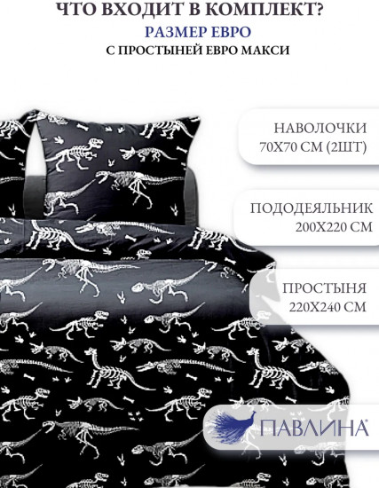 Комплект постельного белья «Скелеты динозавры»