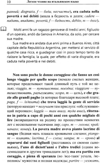 Легкое чтение на итальянском языке. Эдмондо де Амичис. От Апеннин до Анд