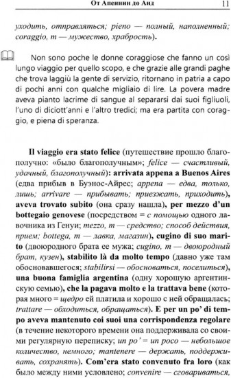 Легкое чтение на итальянском языке. Эдмондо де Амичис. От Апеннин до Анд