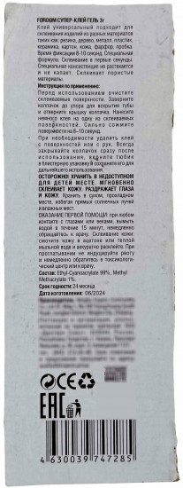 Супер-клей